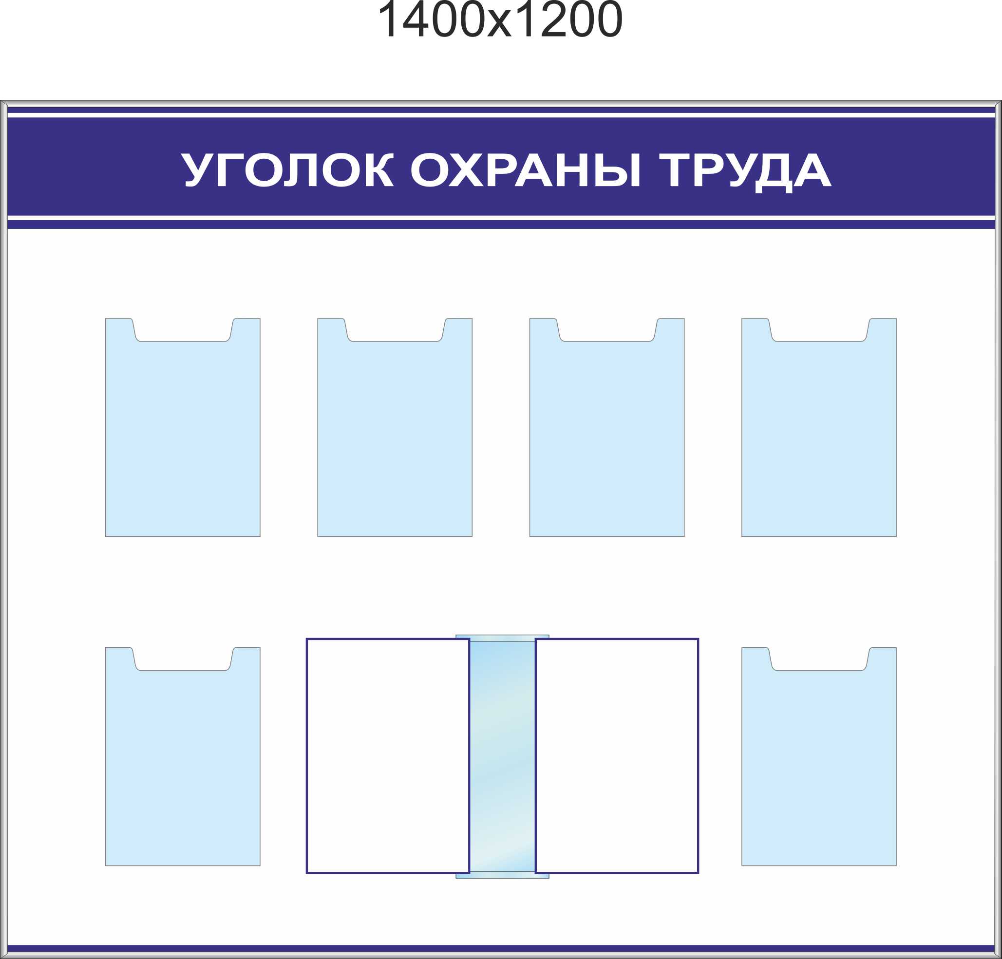 Уголок охраны труда. Уголок по охране труда макет. Макет уголка охраны труда. Стенд-уголок 