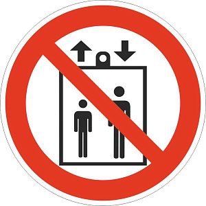 Запрещается пользоваться лифтом для подъема (спуска) людей