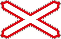 Берегись поезда
