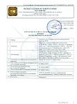 Протокол испытаний к сертификату соответствия 00336. Знаки  безопасности, с применением фотолюм.материалов. ГОСТ 34428-2018